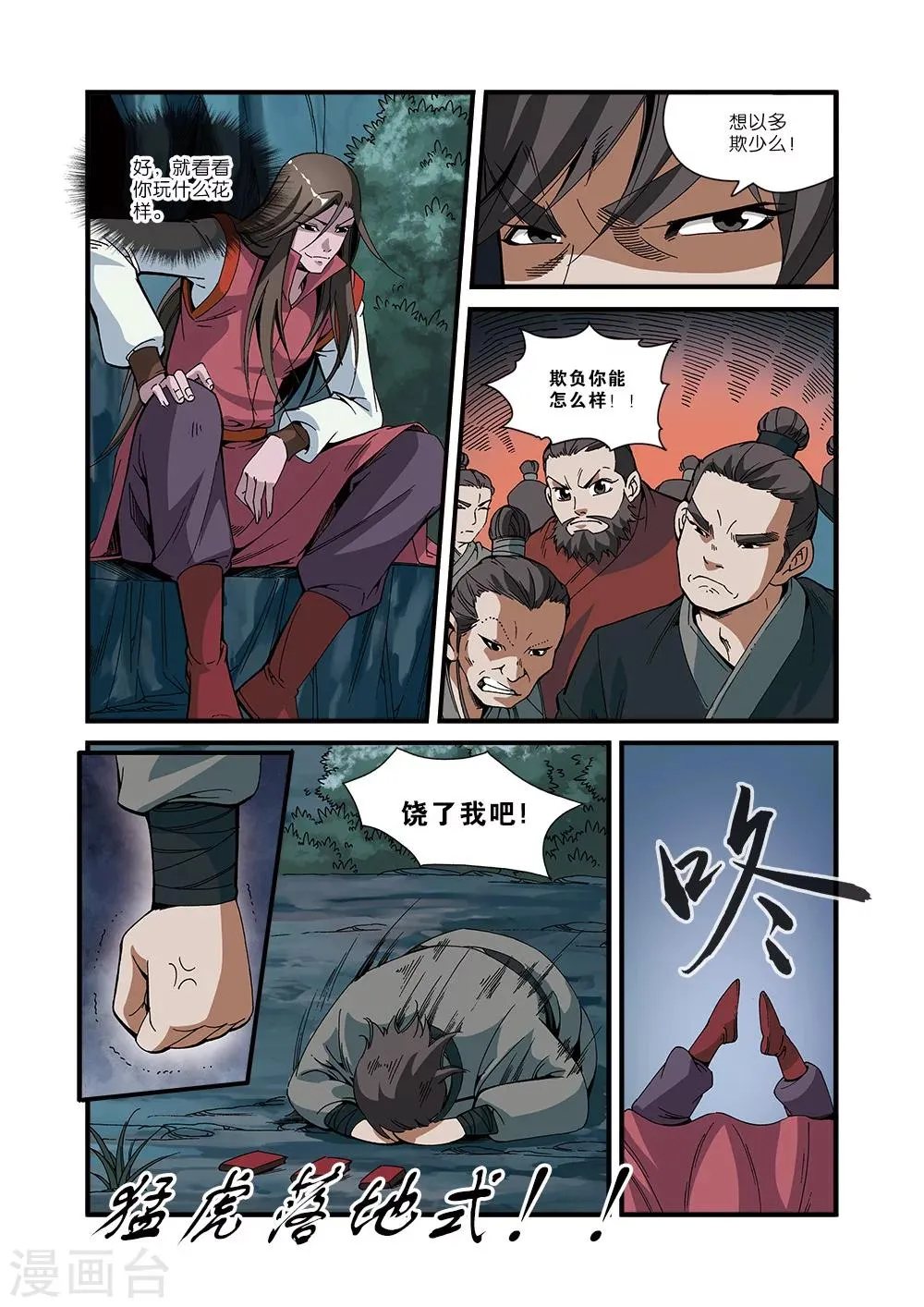 第51话 柳眉长老 第5页