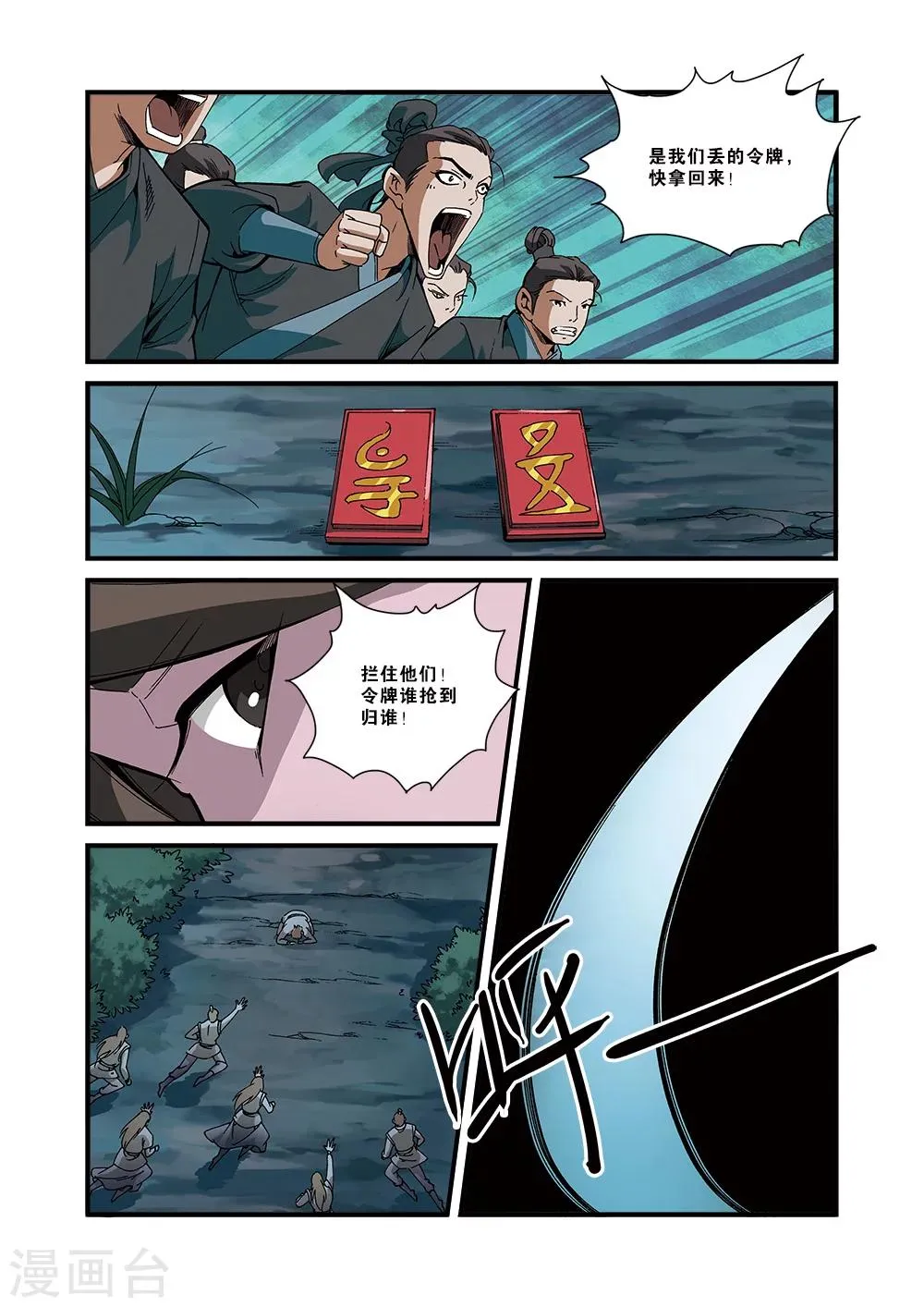 第51话 柳眉长老 第6页