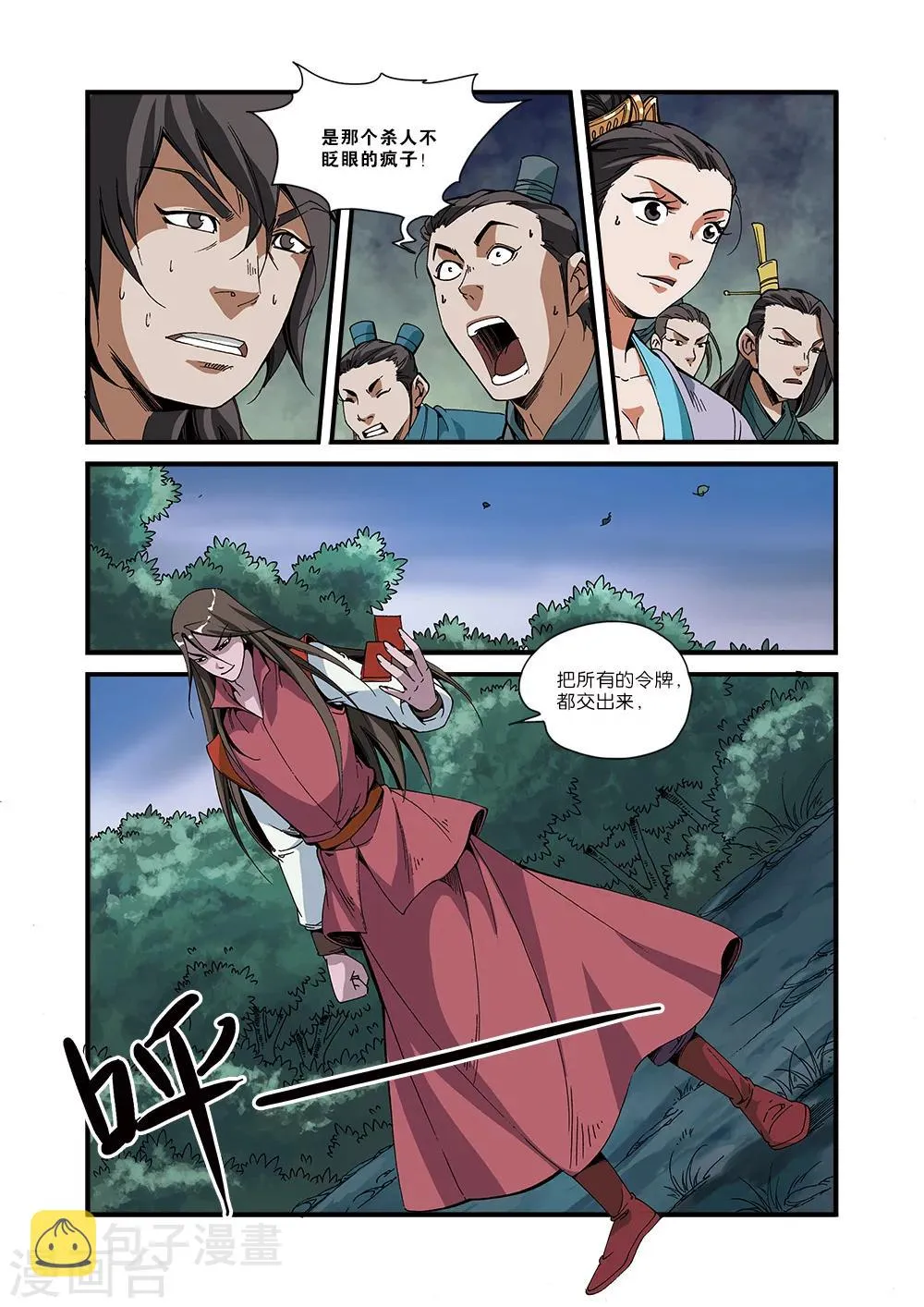 第51话 柳眉长老 第7页