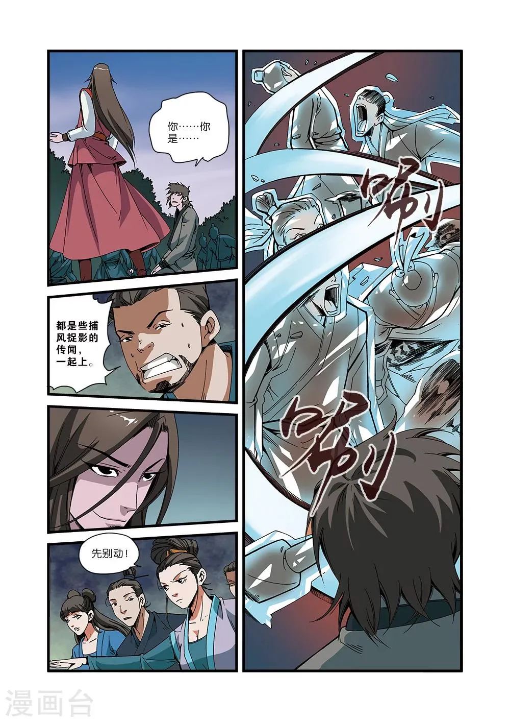 第51话 柳眉长老 第8页