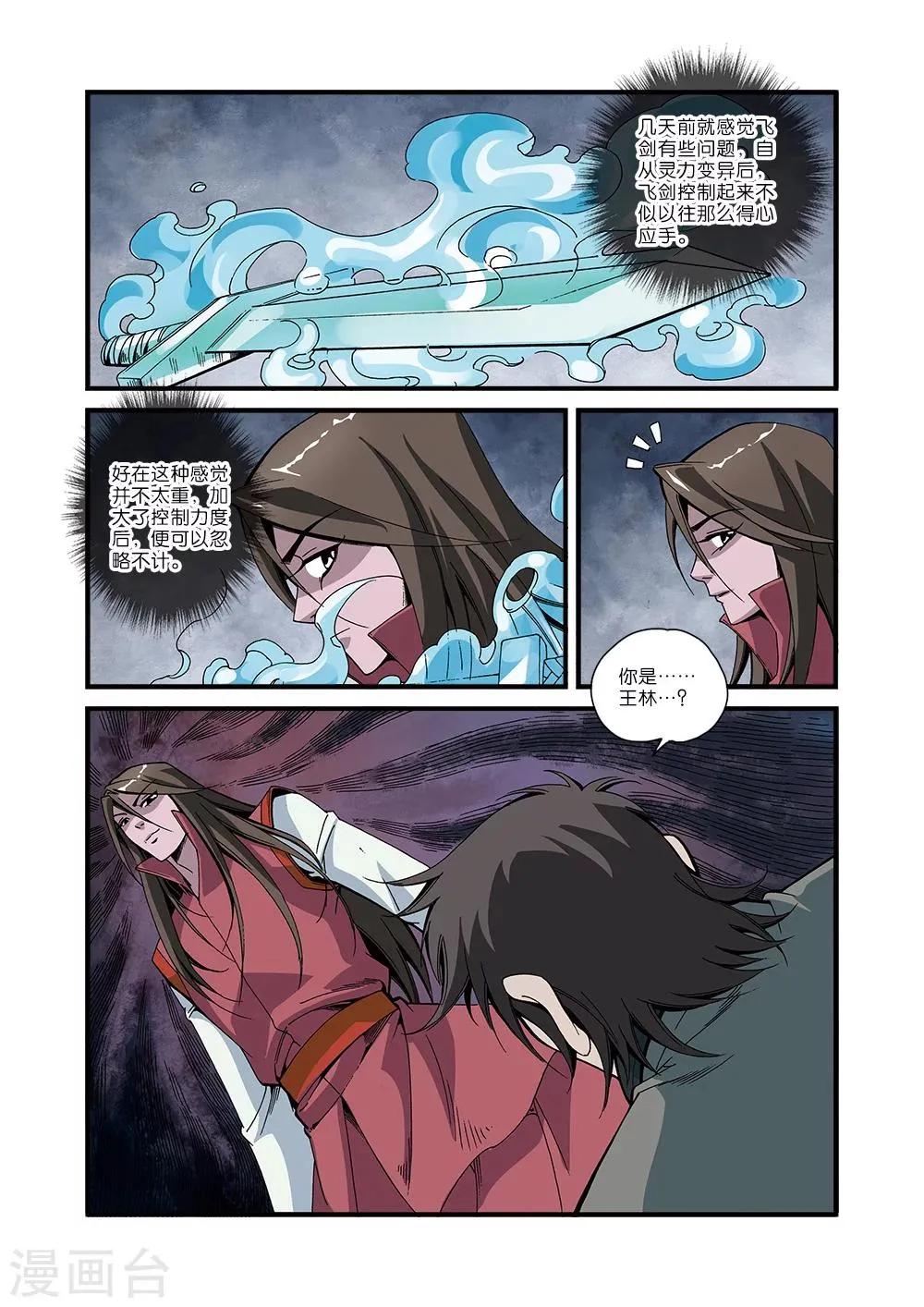 第51话 柳眉长老 第9页