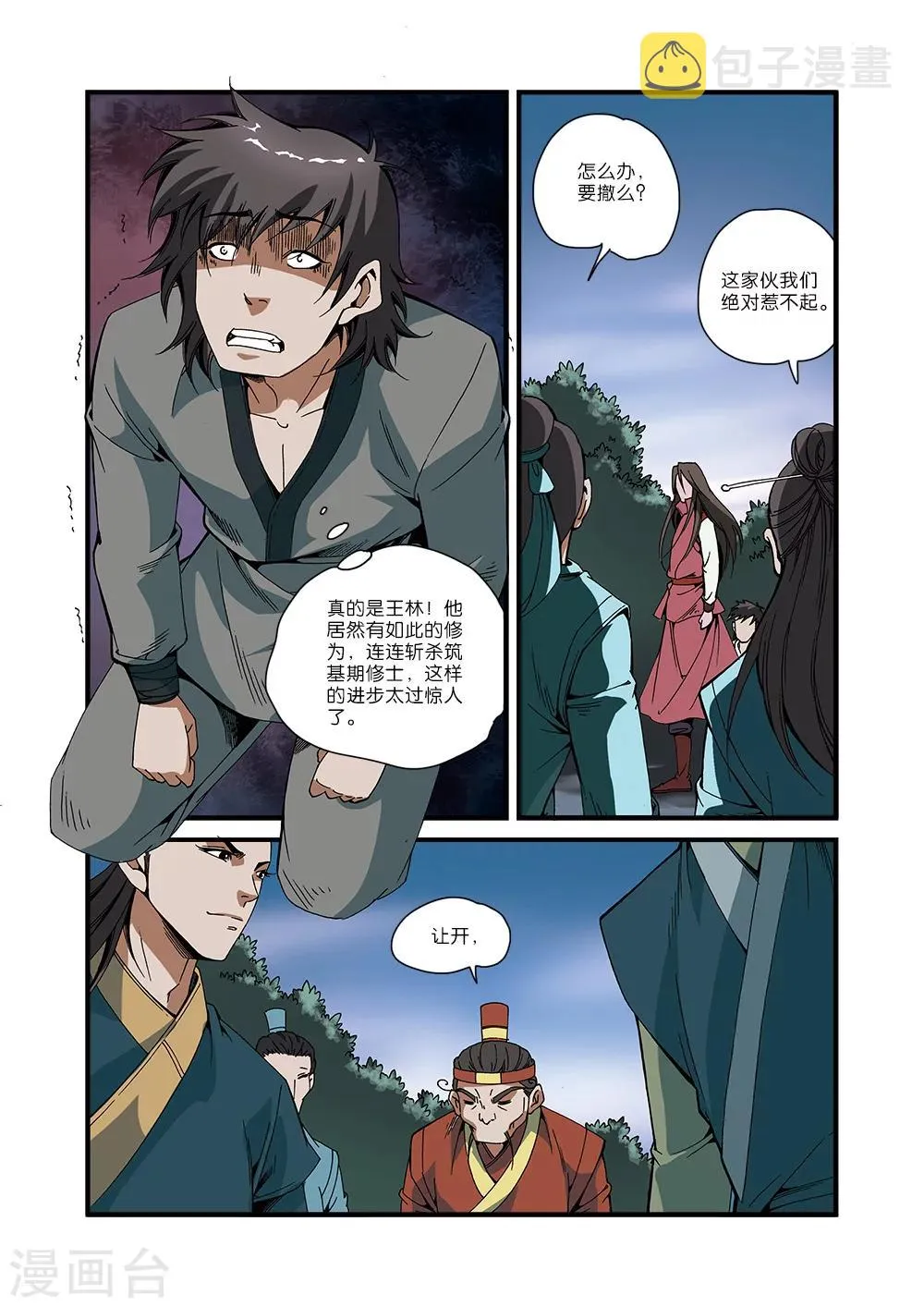 第51话 柳眉长老 第10页