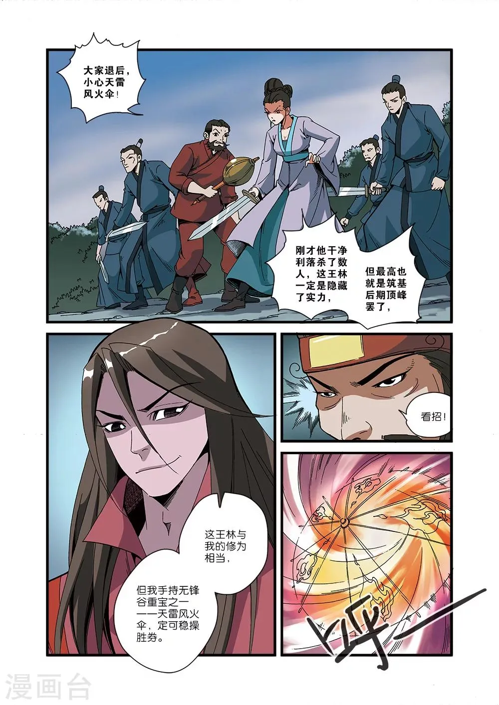 第51话 柳眉长老 第12页
