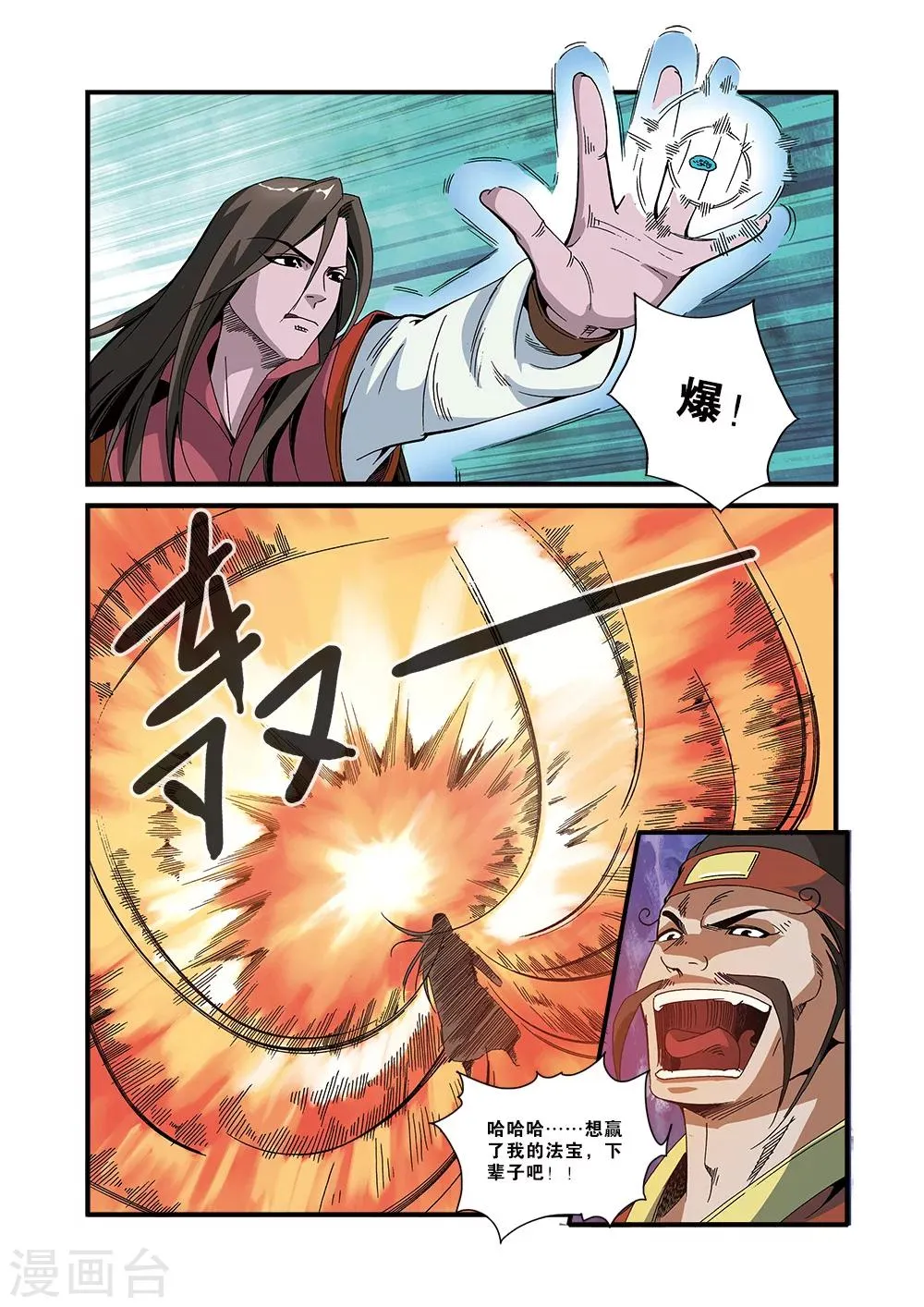 第51话 柳眉长老 第14页