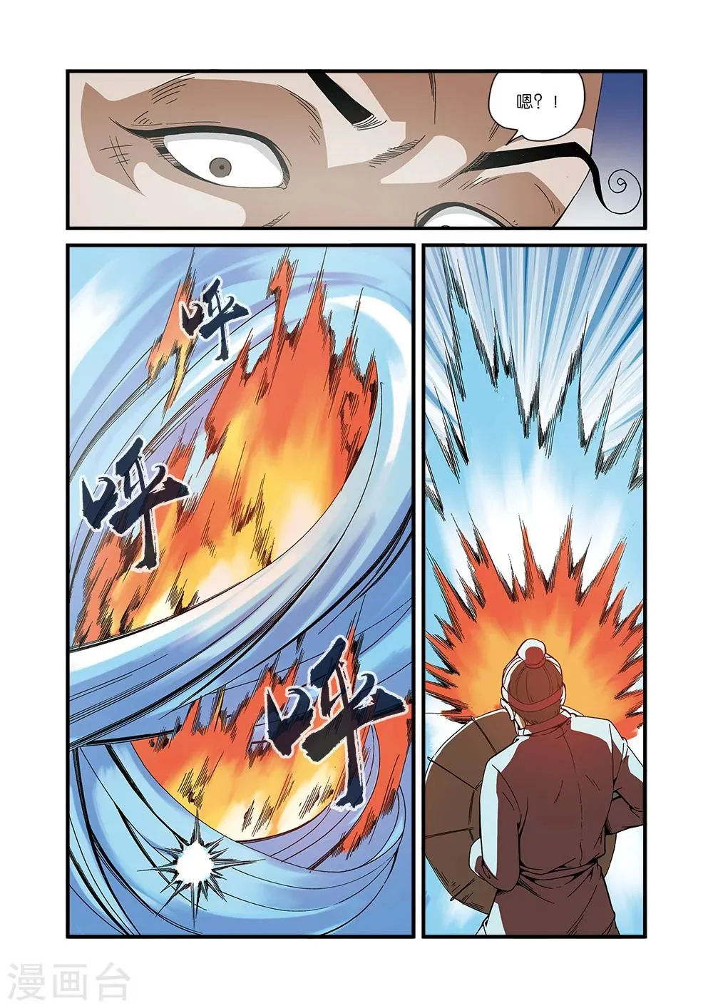 第51话 柳眉长老 第15页