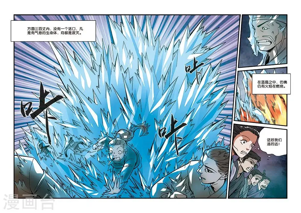 第51话 柳眉长老 第16页