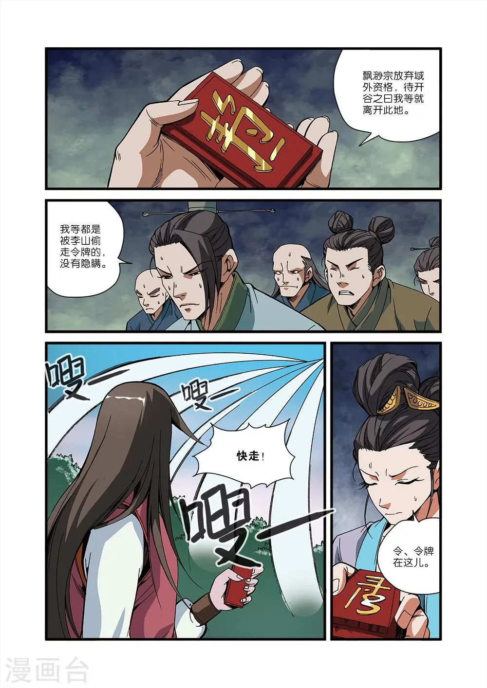 第51话 柳眉长老 第17页