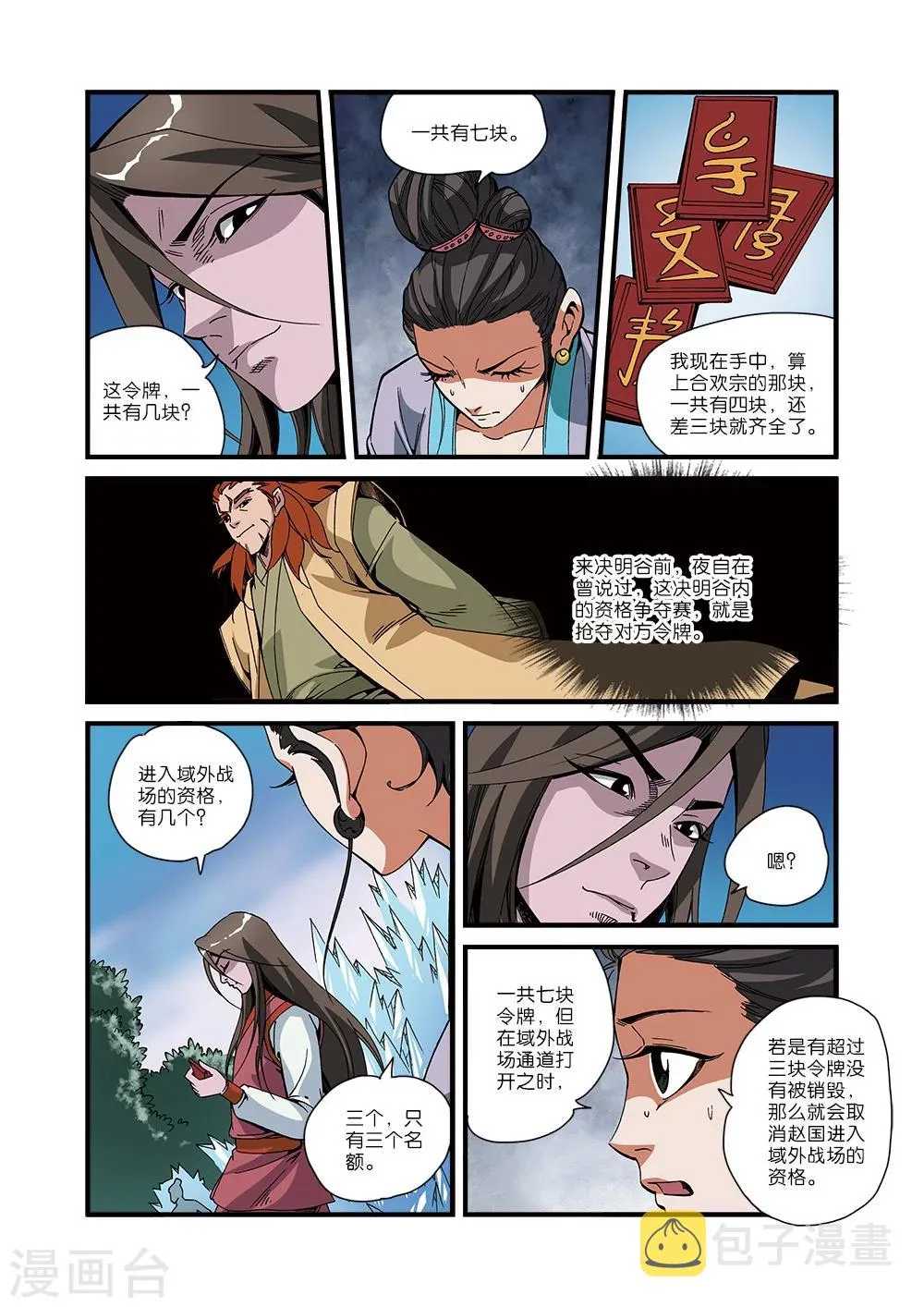 第51话 柳眉长老 第18页