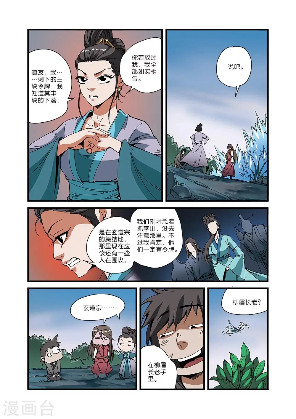 第51话 柳眉长老 第19页