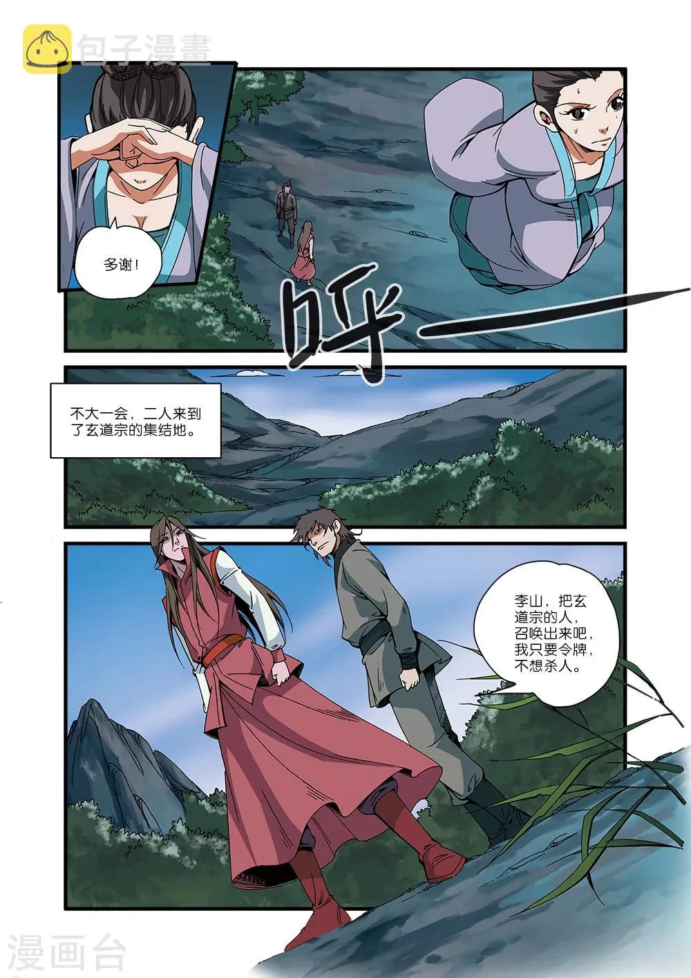 第51话 柳眉长老 第21页