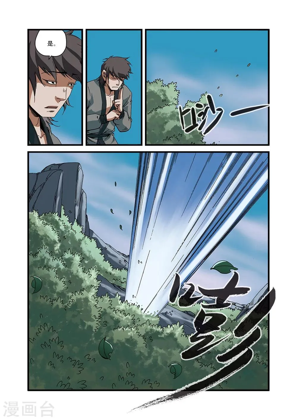 第51话 柳眉长老 第22页
