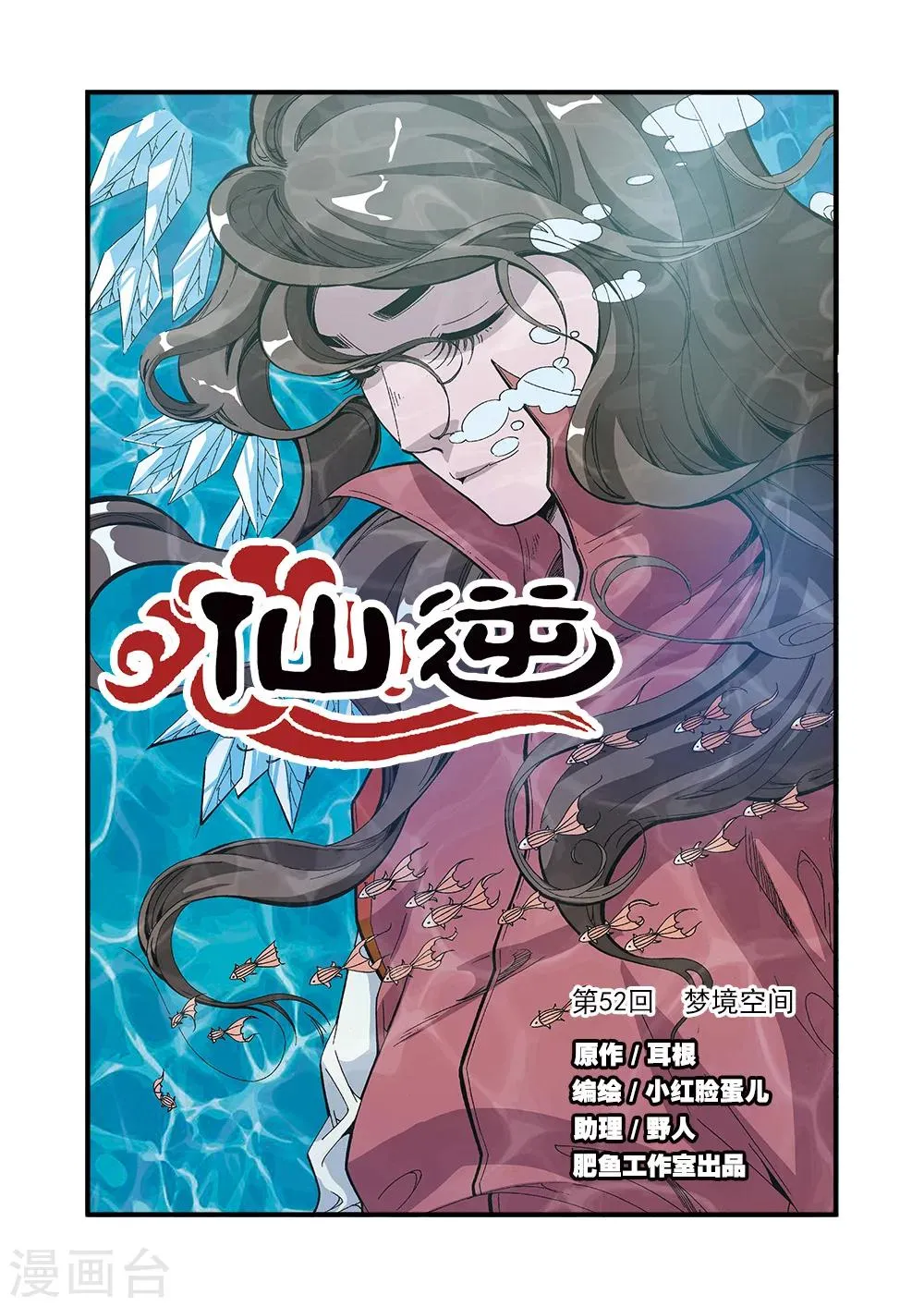 第52话 梦境空间 第1页