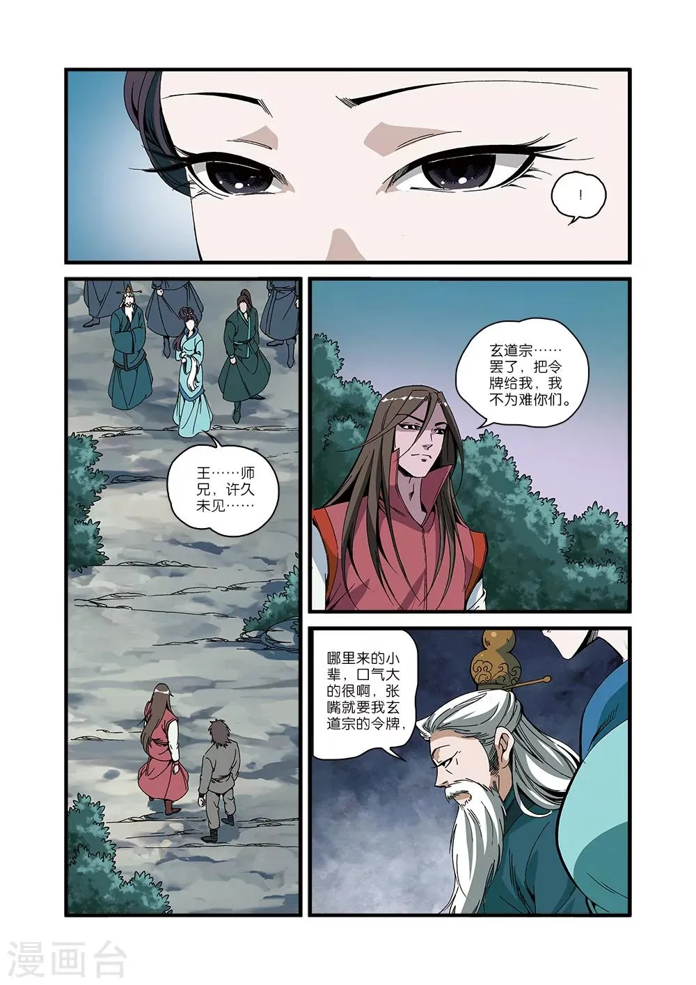 第52话 梦境空间 第2页