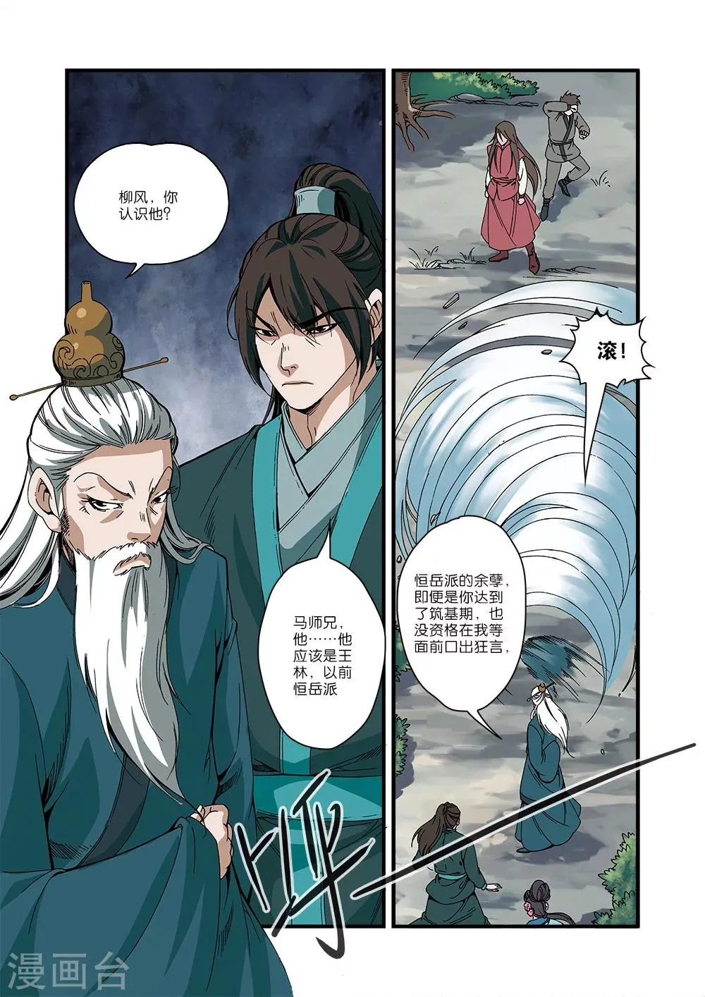 第52话 梦境空间 第3页