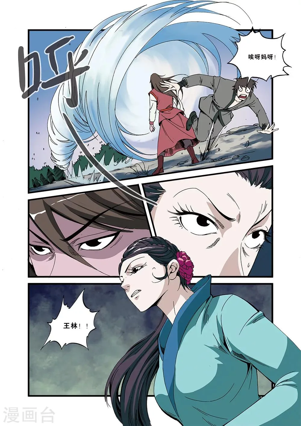 第52话 梦境空间 第4页