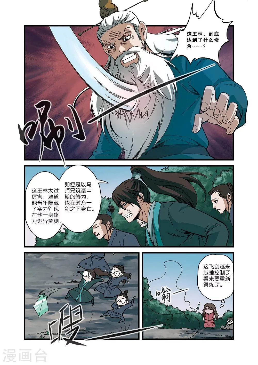 第52话 梦境空间 第5页