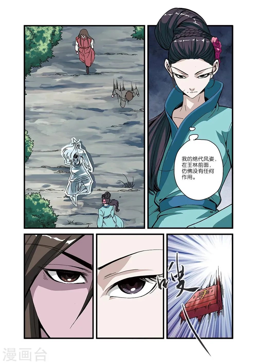 第52话 梦境空间 第6页