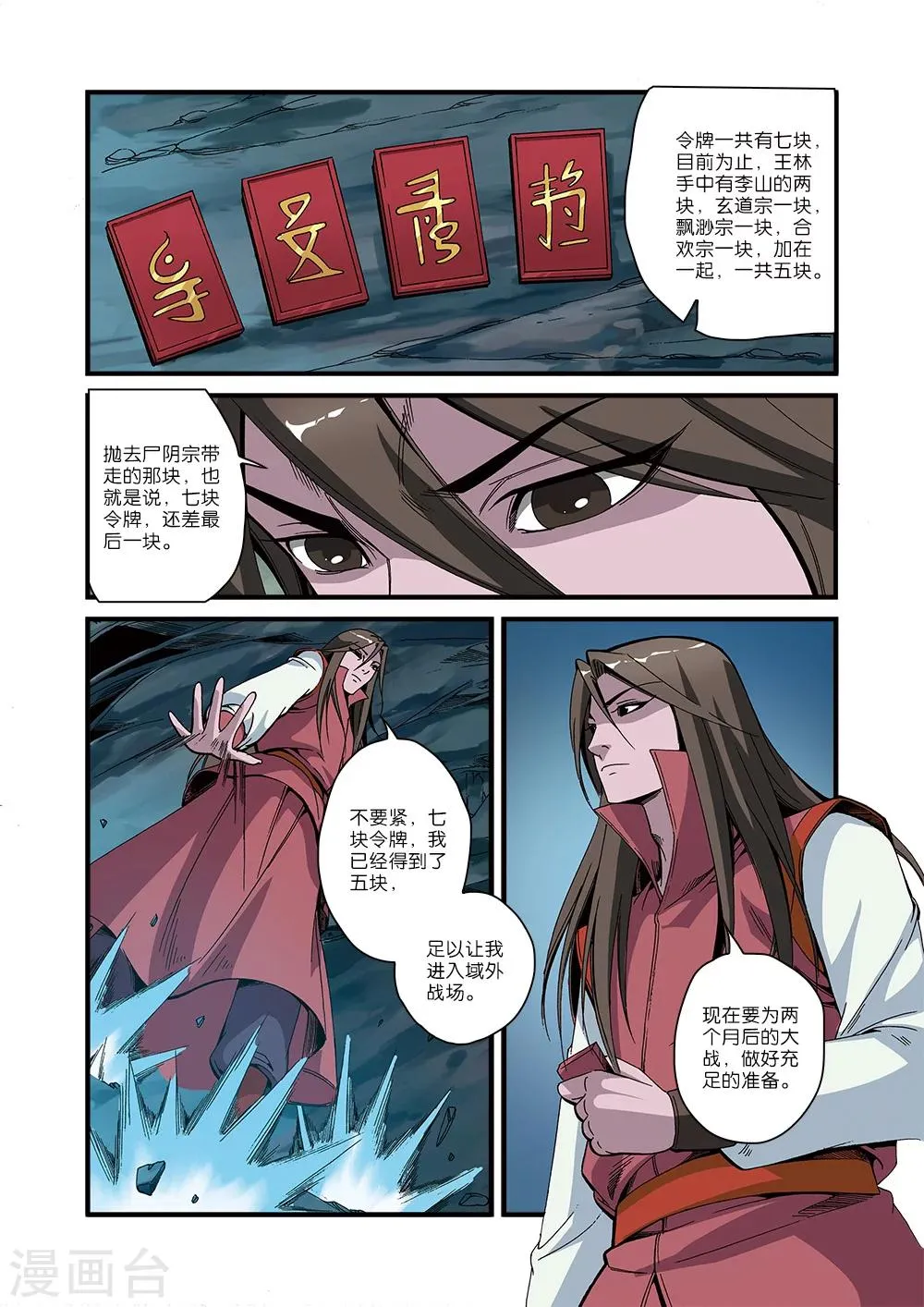 第52话 梦境空间 第8页