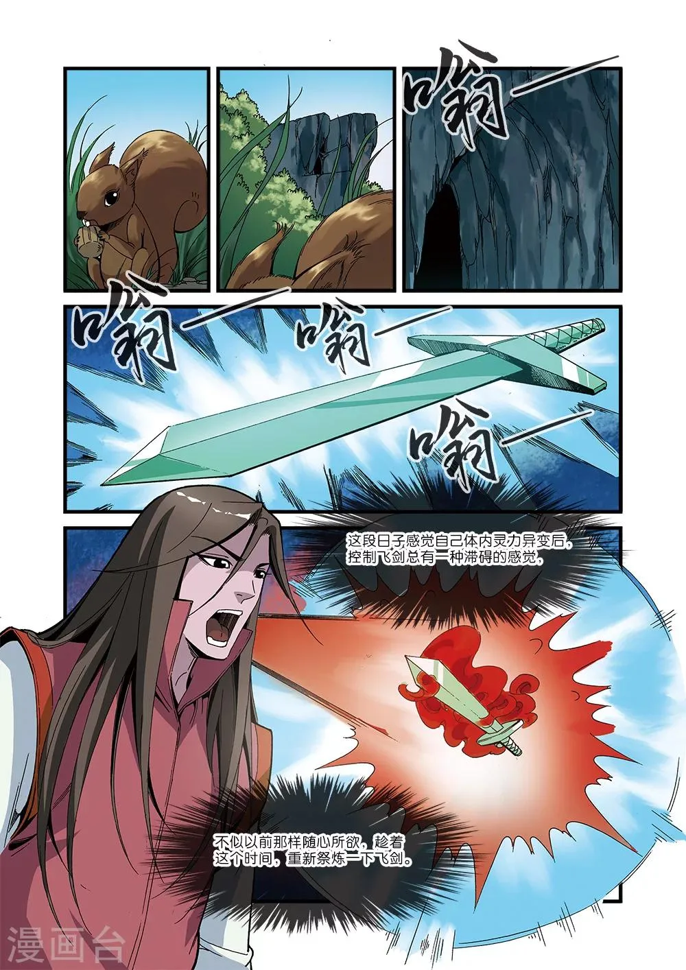 第52话 梦境空间 第9页