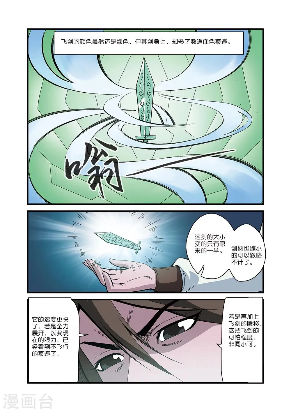 第52话 梦境空间 第12页