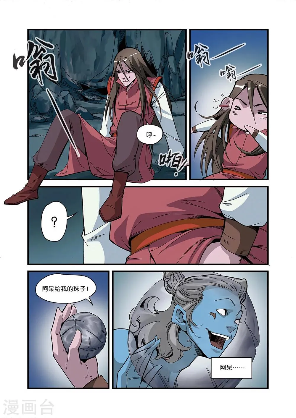 第52话 梦境空间 第13页