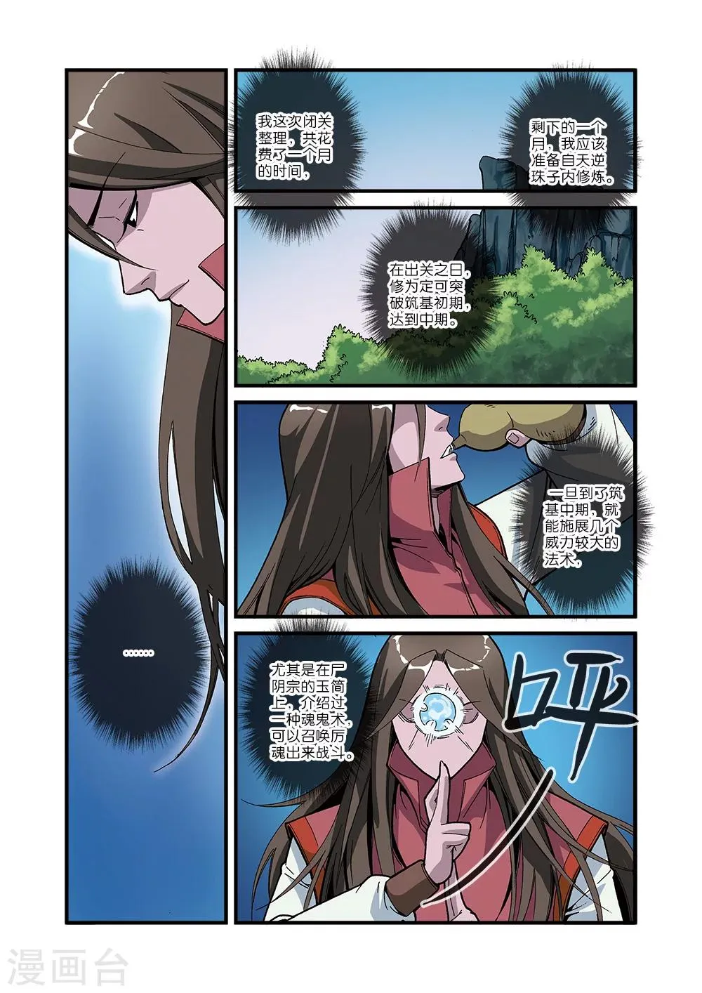 第52话 梦境空间 第14页