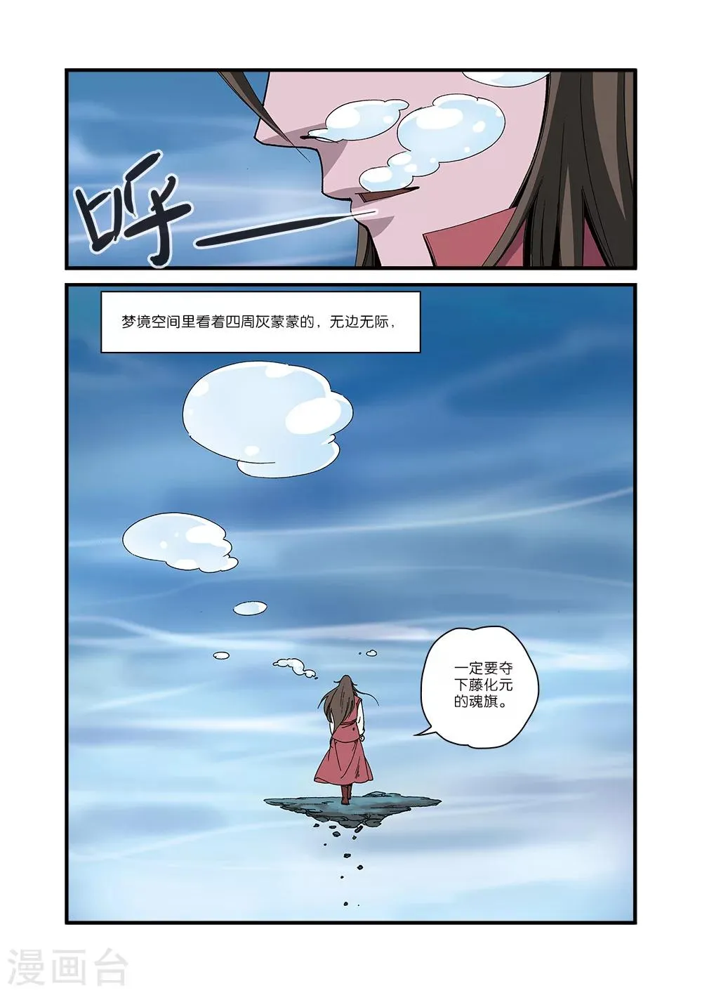 第52话 梦境空间 第15页