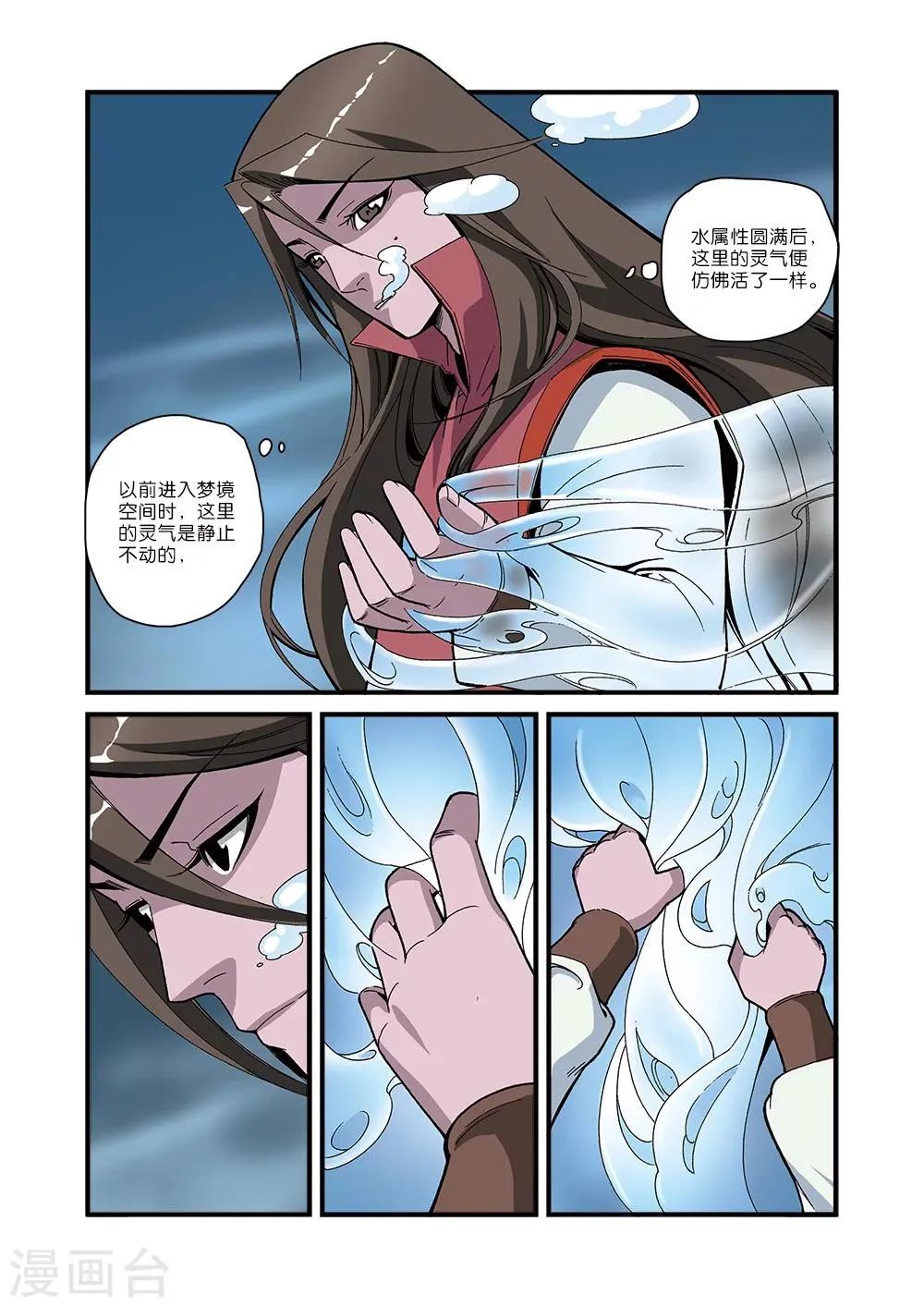 第52话 梦境空间 第16页