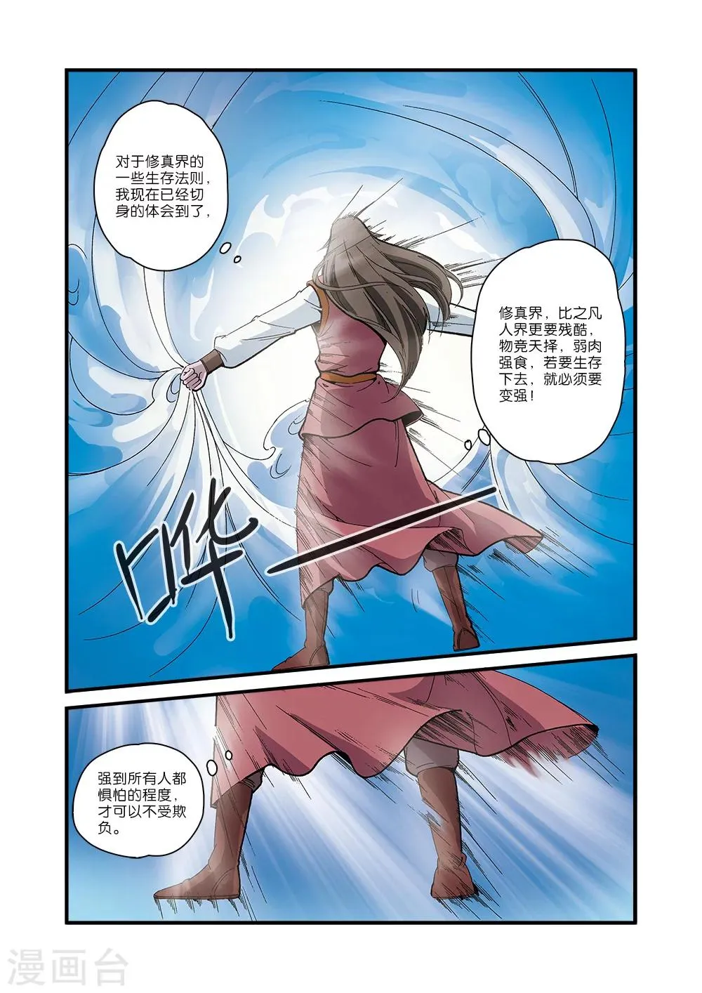 第52话 梦境空间 第17页