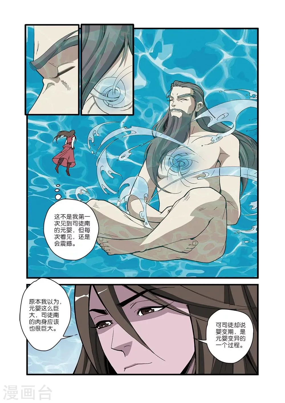 第52话 梦境空间 第18页