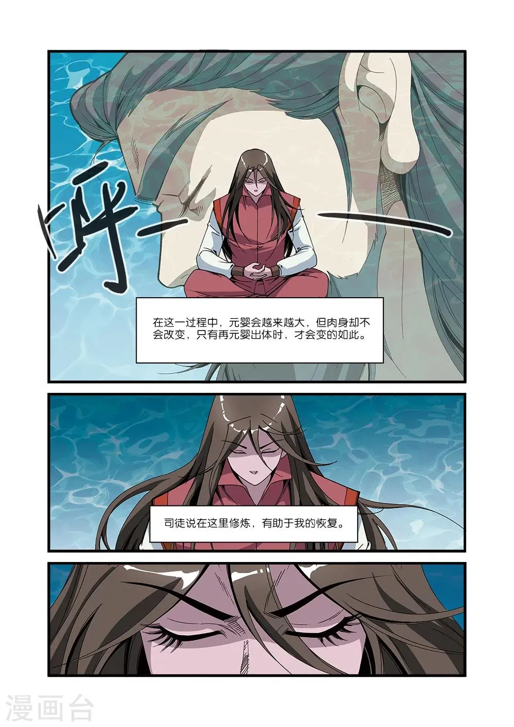 第52话 梦境空间 第19页
