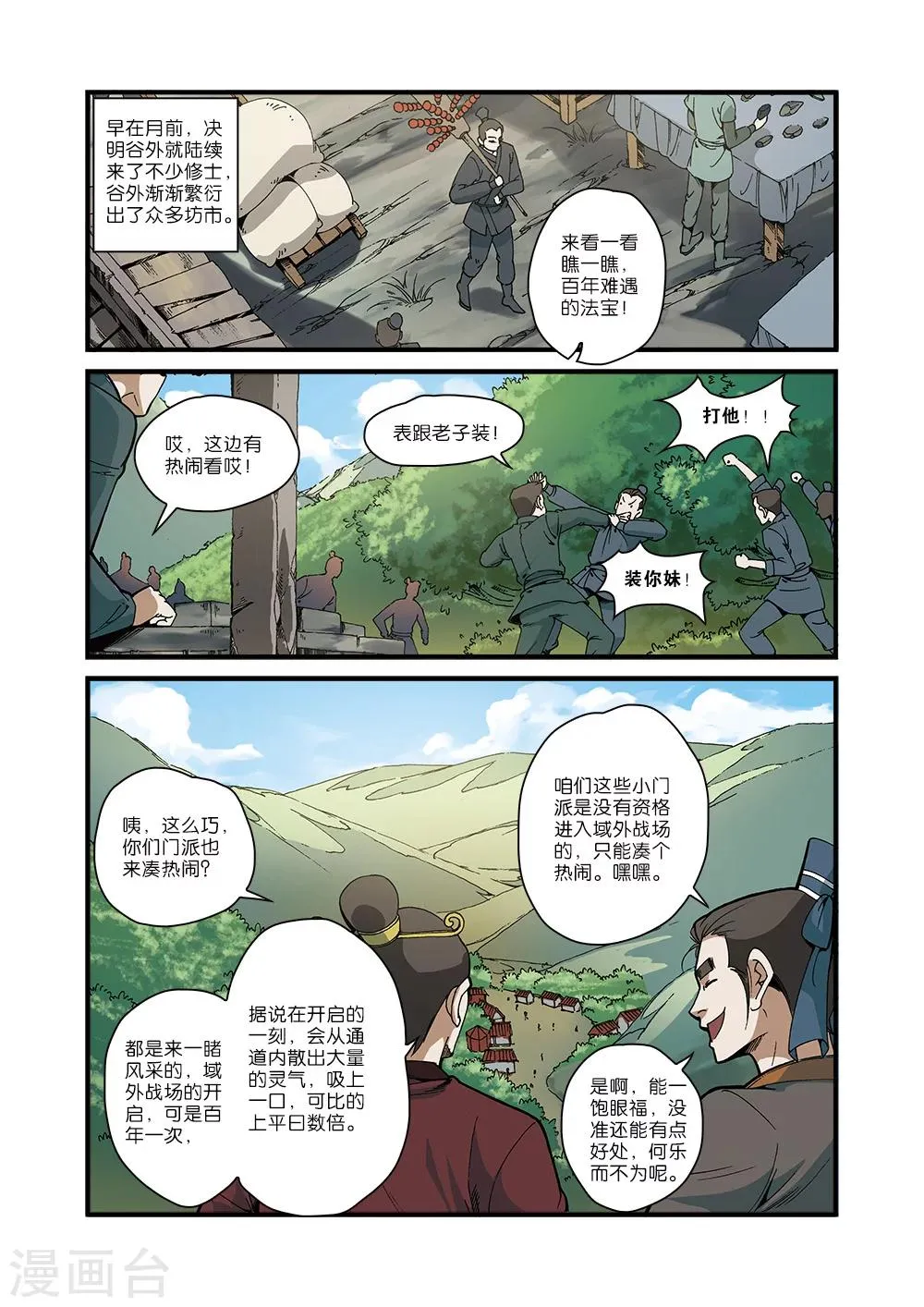第52话 梦境空间 第20页