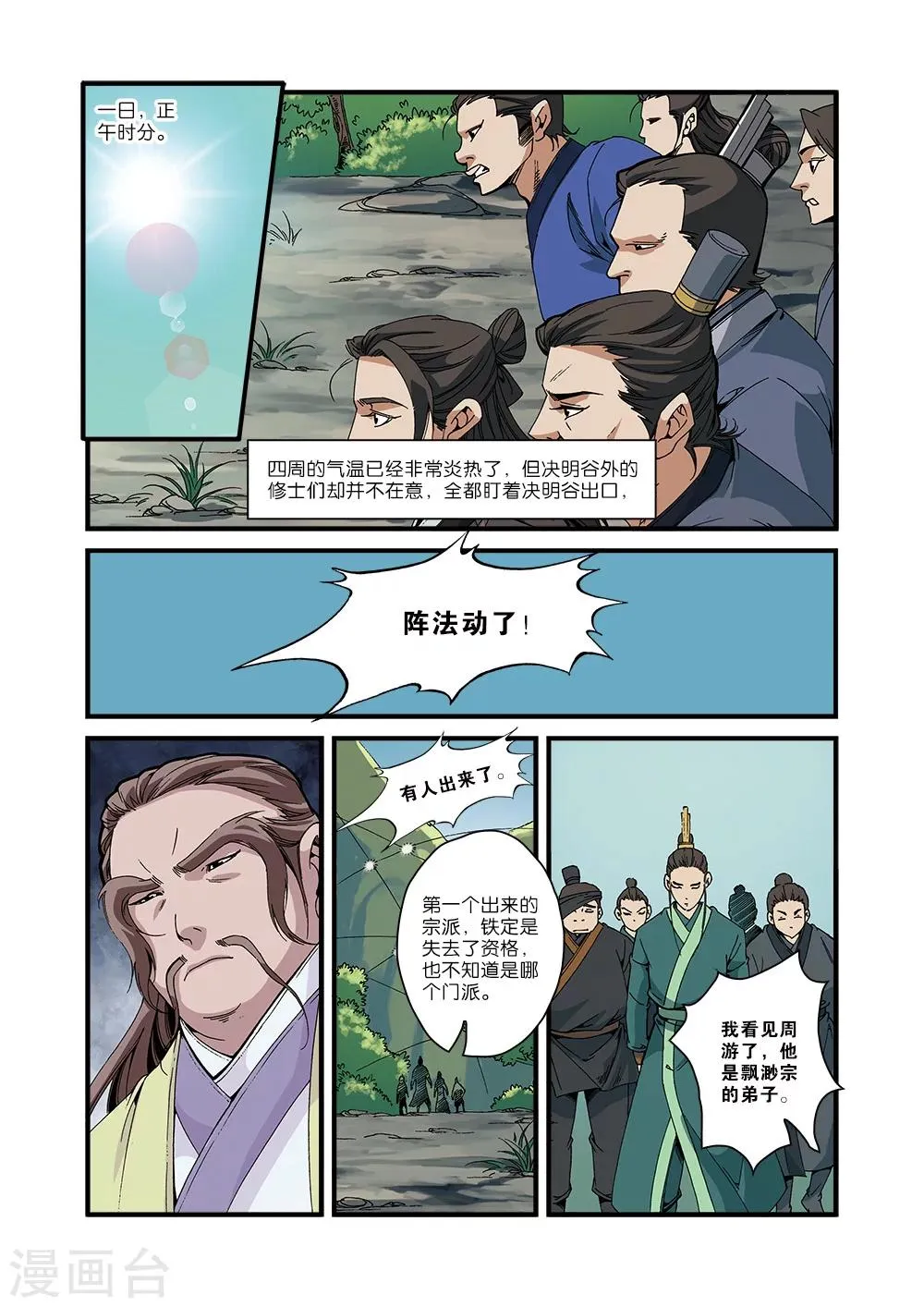 第52话 梦境空间 第21页