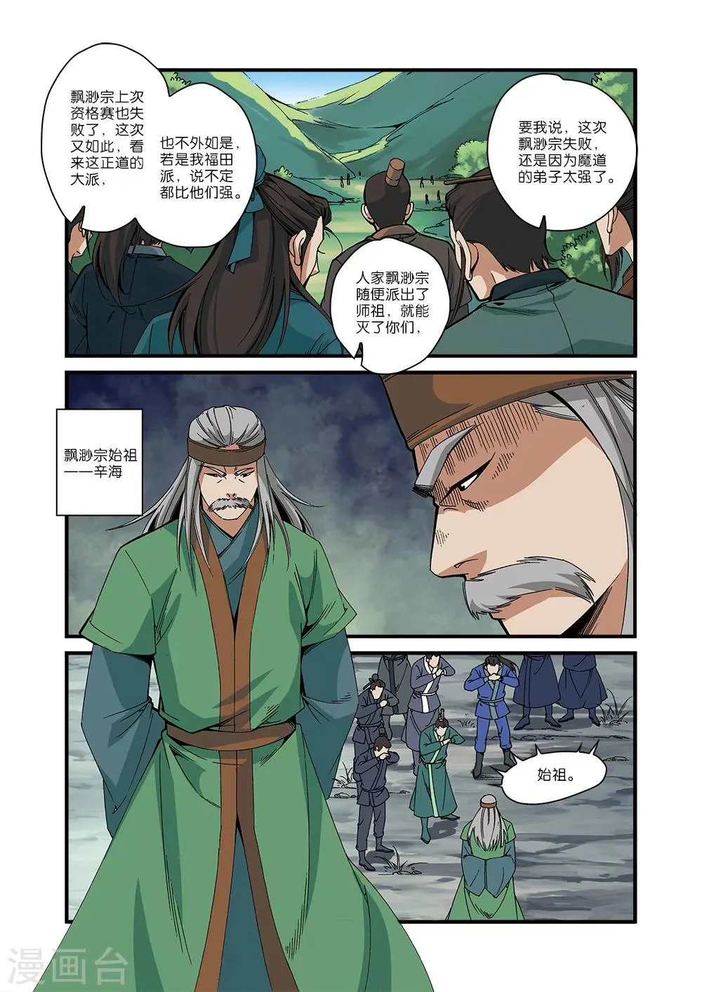 第52话 梦境空间 第22页