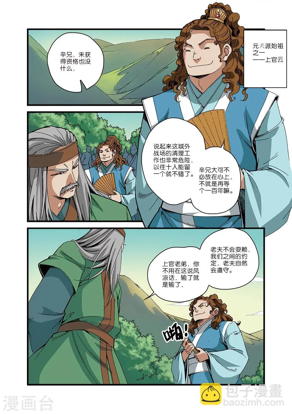 第52话 梦境空间 第23页