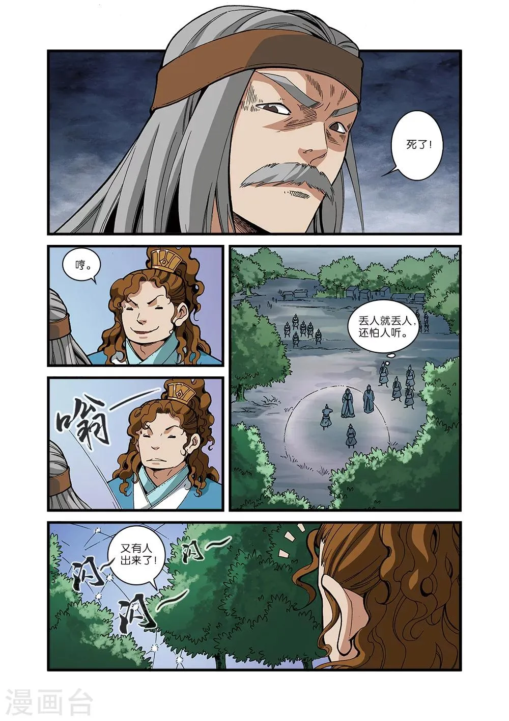 第53话 千幻法宝 第2页