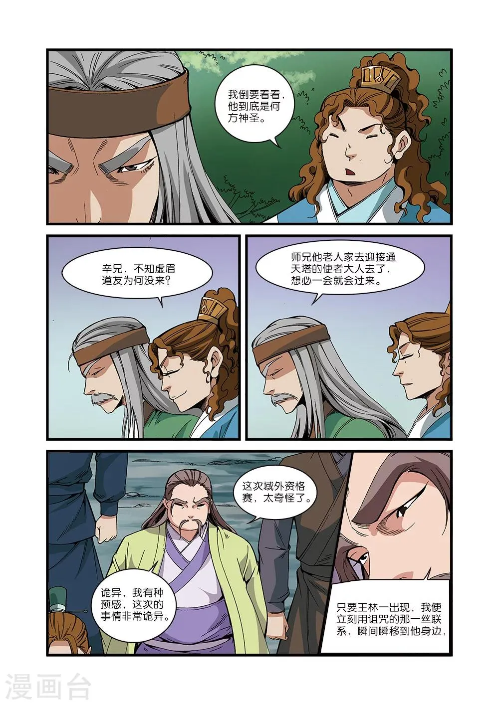 第53话 千幻法宝 第3页