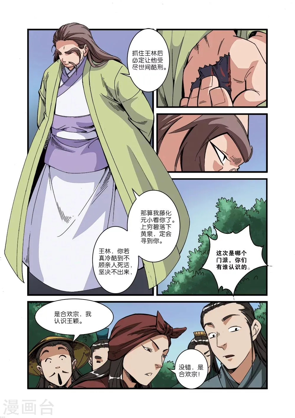 第53话 千幻法宝 第4页