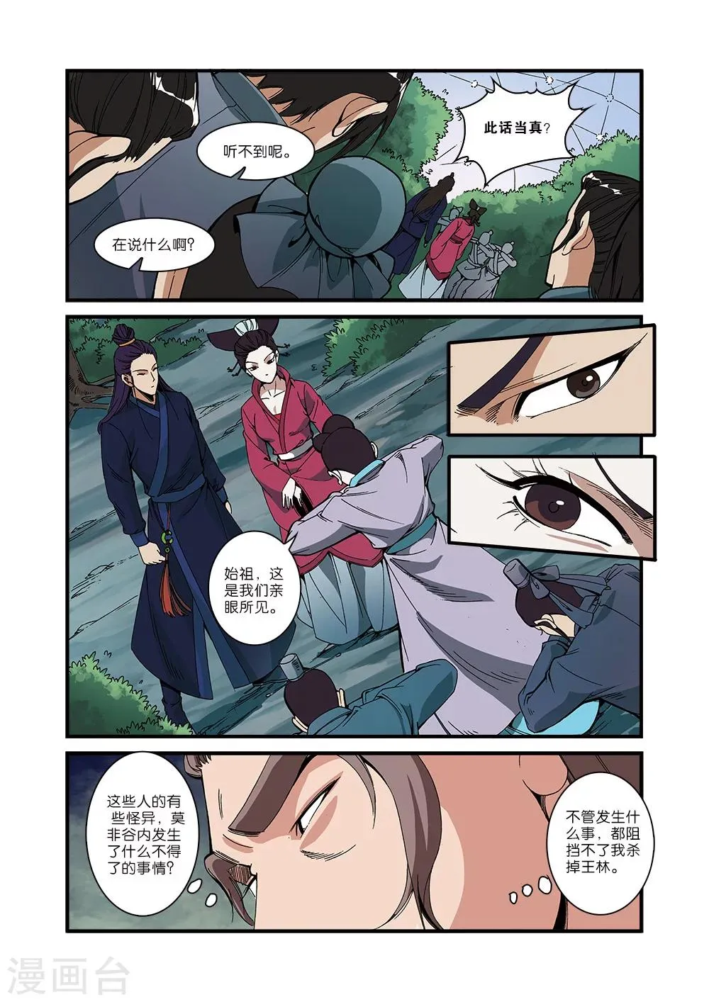 第53话 千幻法宝 第5页