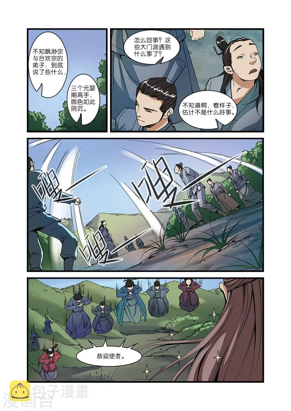 第53话 千幻法宝 第6页