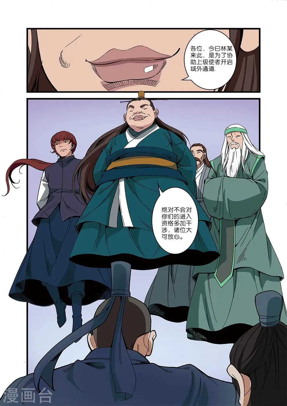 第53话 千幻法宝 第7页