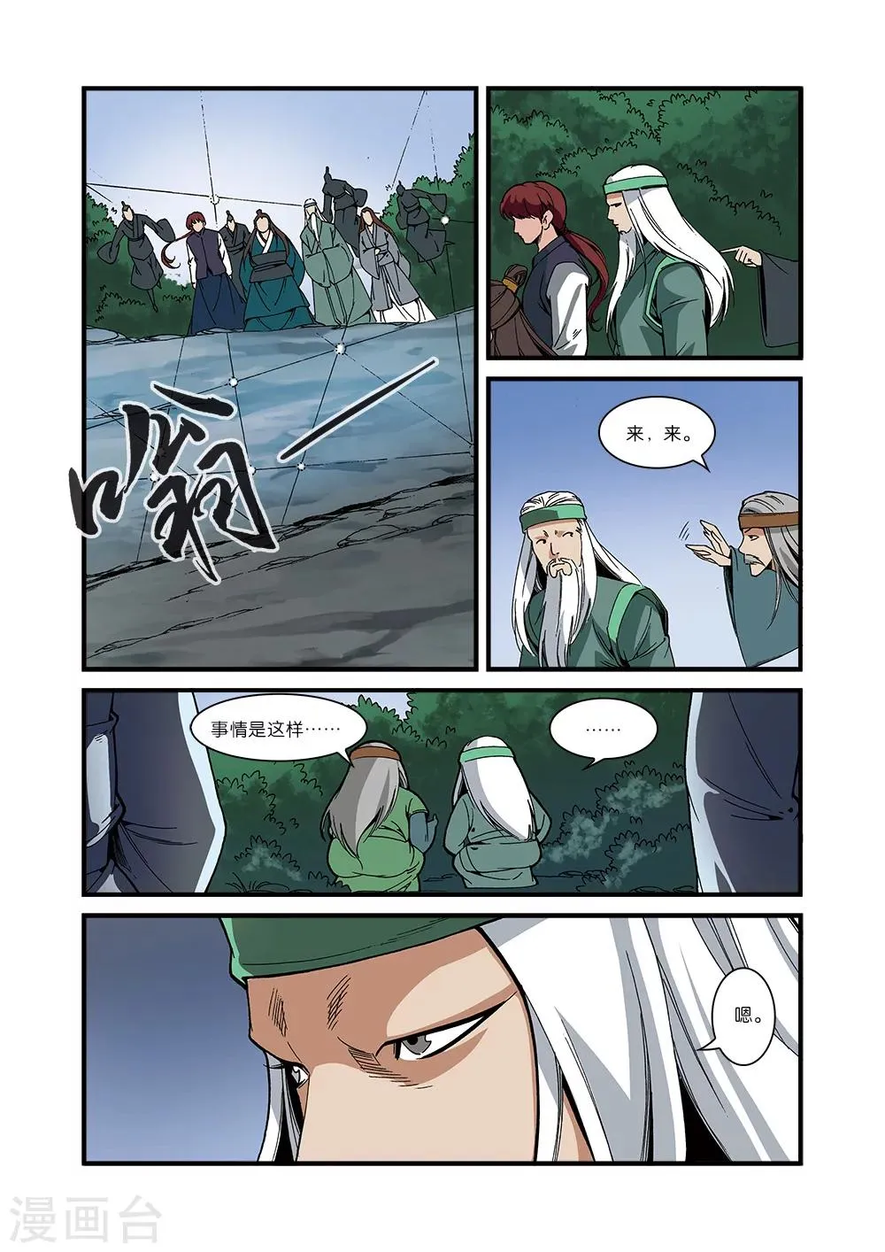 第53话 千幻法宝 第8页