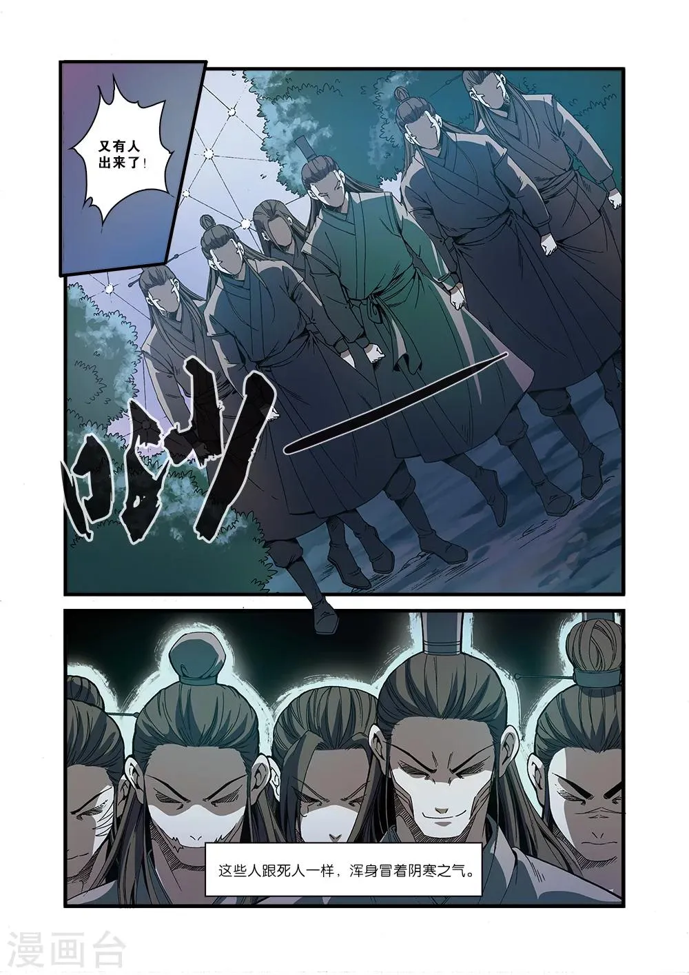 第53话 千幻法宝 第9页