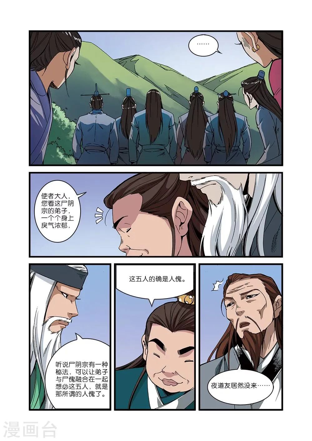 第53话 千幻法宝 第10页