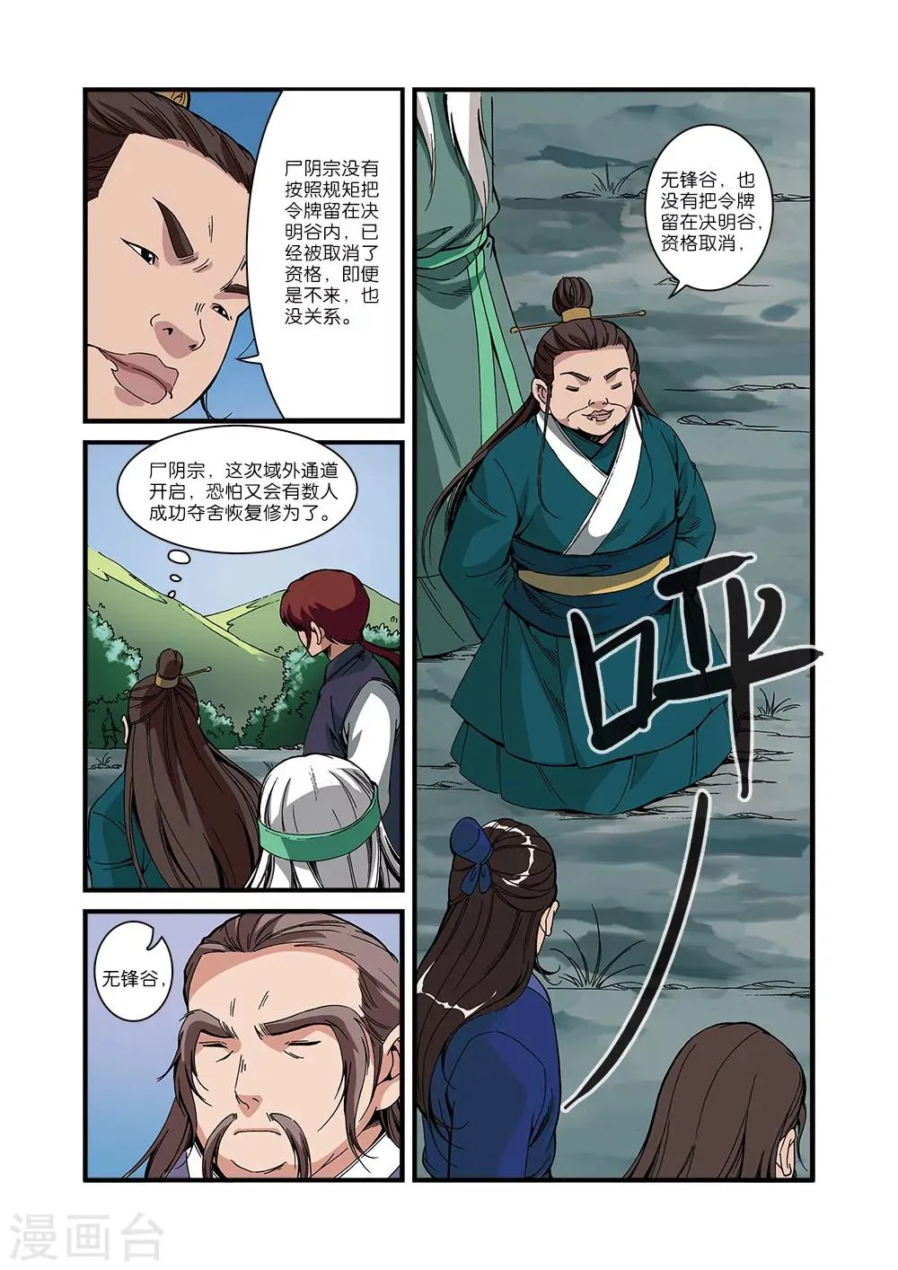 第53话 千幻法宝 第11页