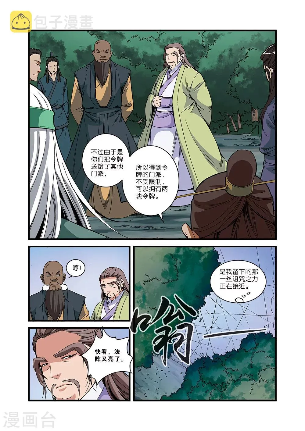 第53话 千幻法宝 第12页