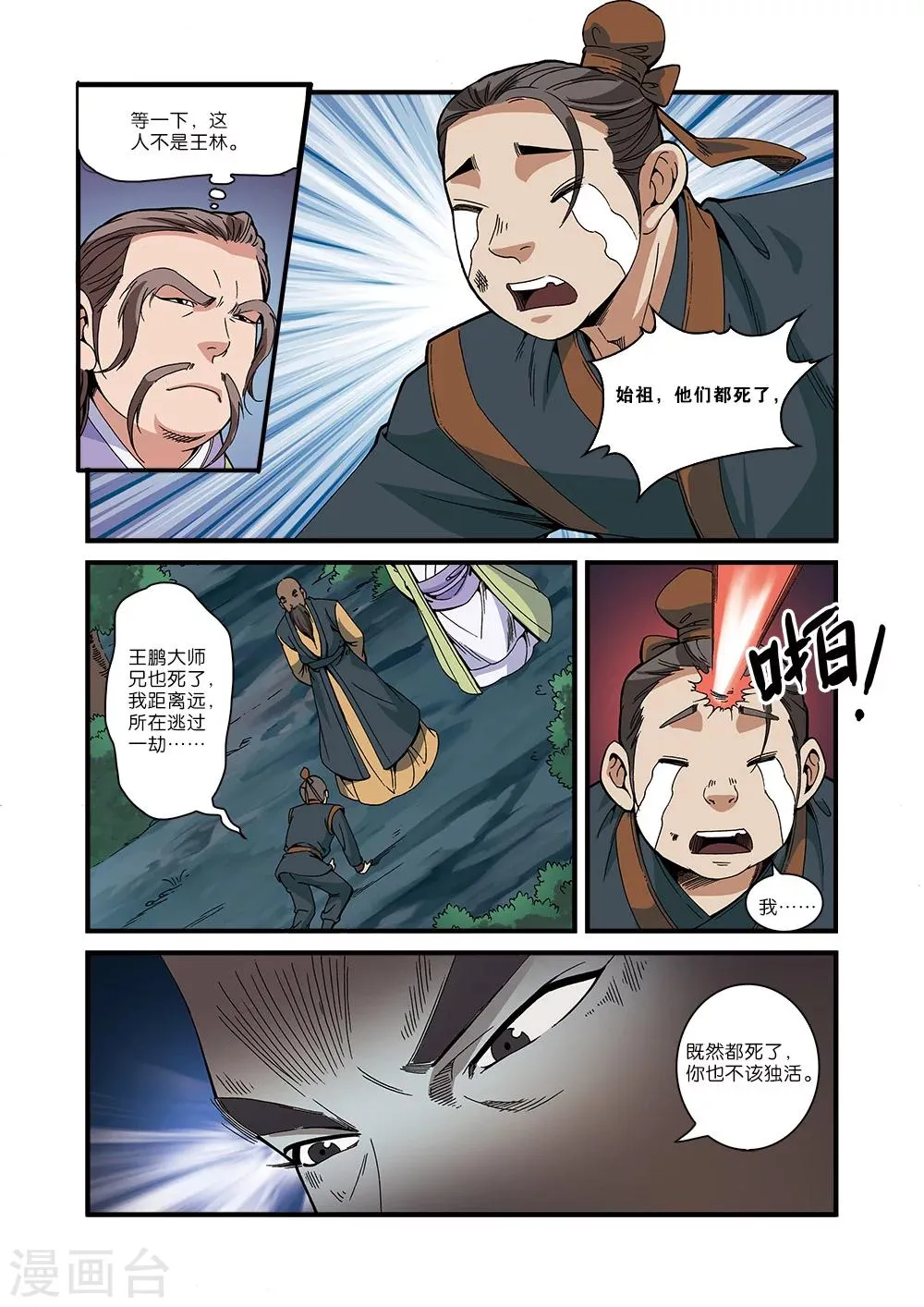 第53话 千幻法宝 第13页