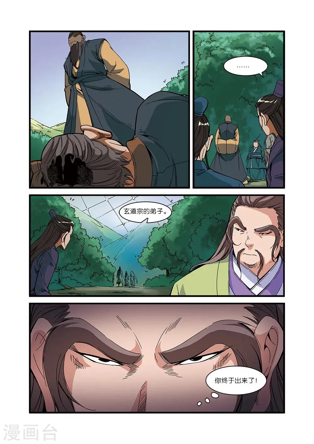 第53话 千幻法宝 第14页
