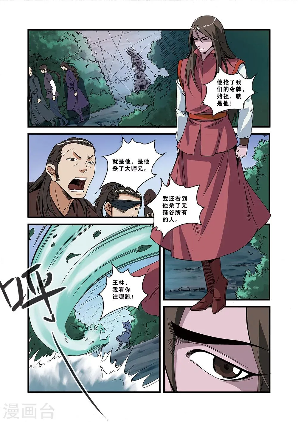 第53话 千幻法宝 第15页