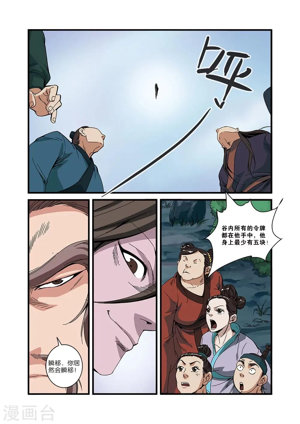 第53话 千幻法宝 第16页